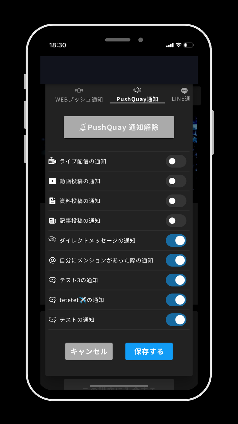 通知登録が完了した画面。項目ごとのオンオフと保存するボタンが表示されている